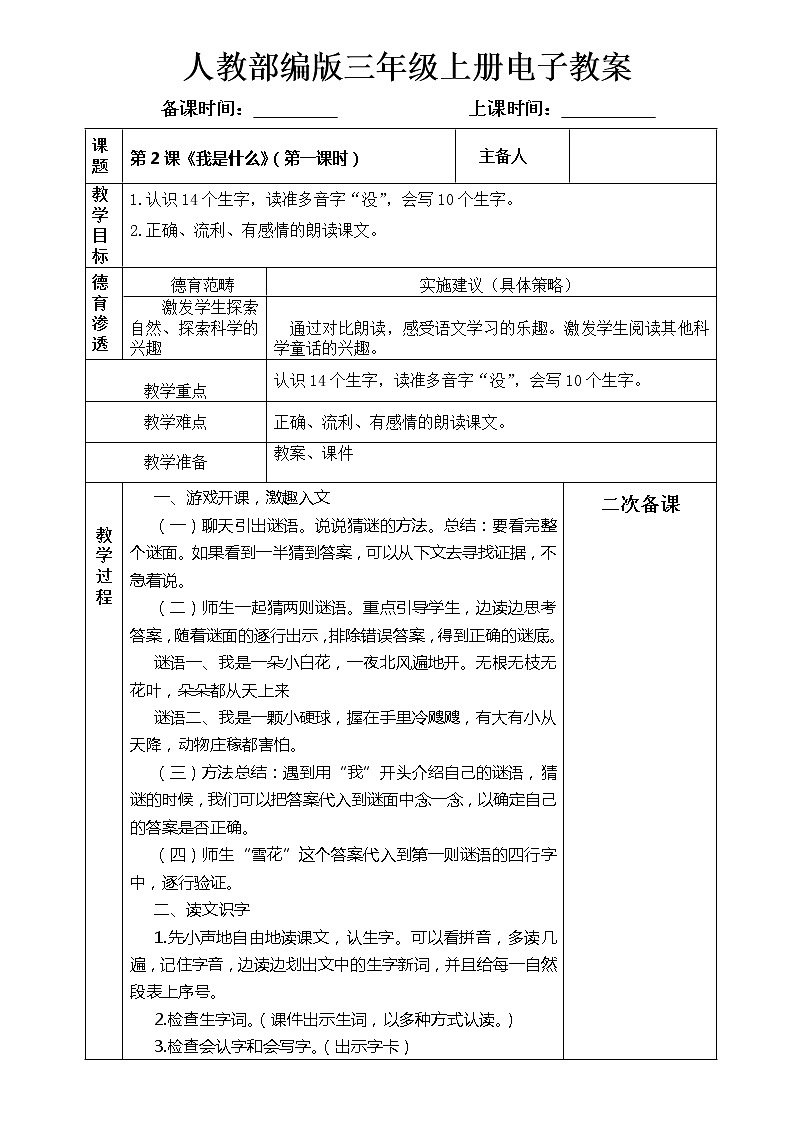 第2课 我是什么教案01