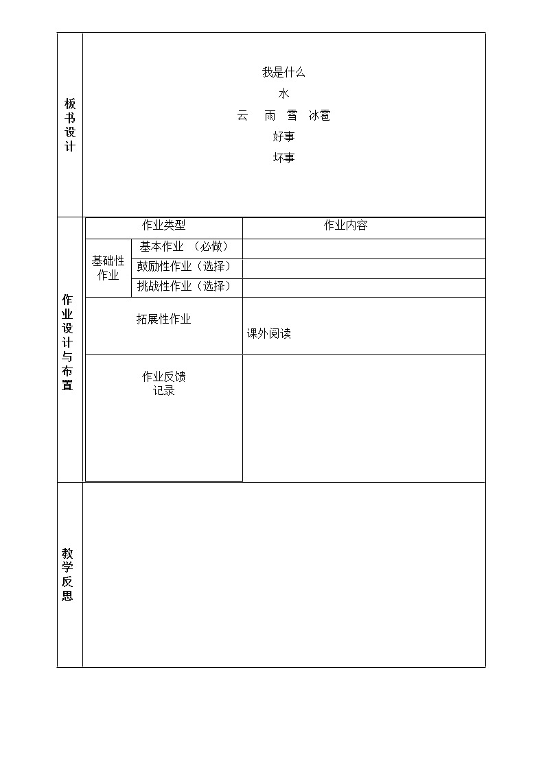 第2课 我是什么教案03