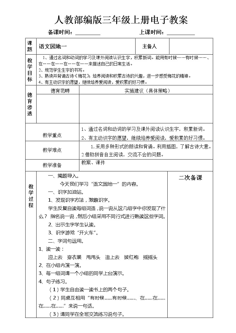 第一单元语文园地一教案01