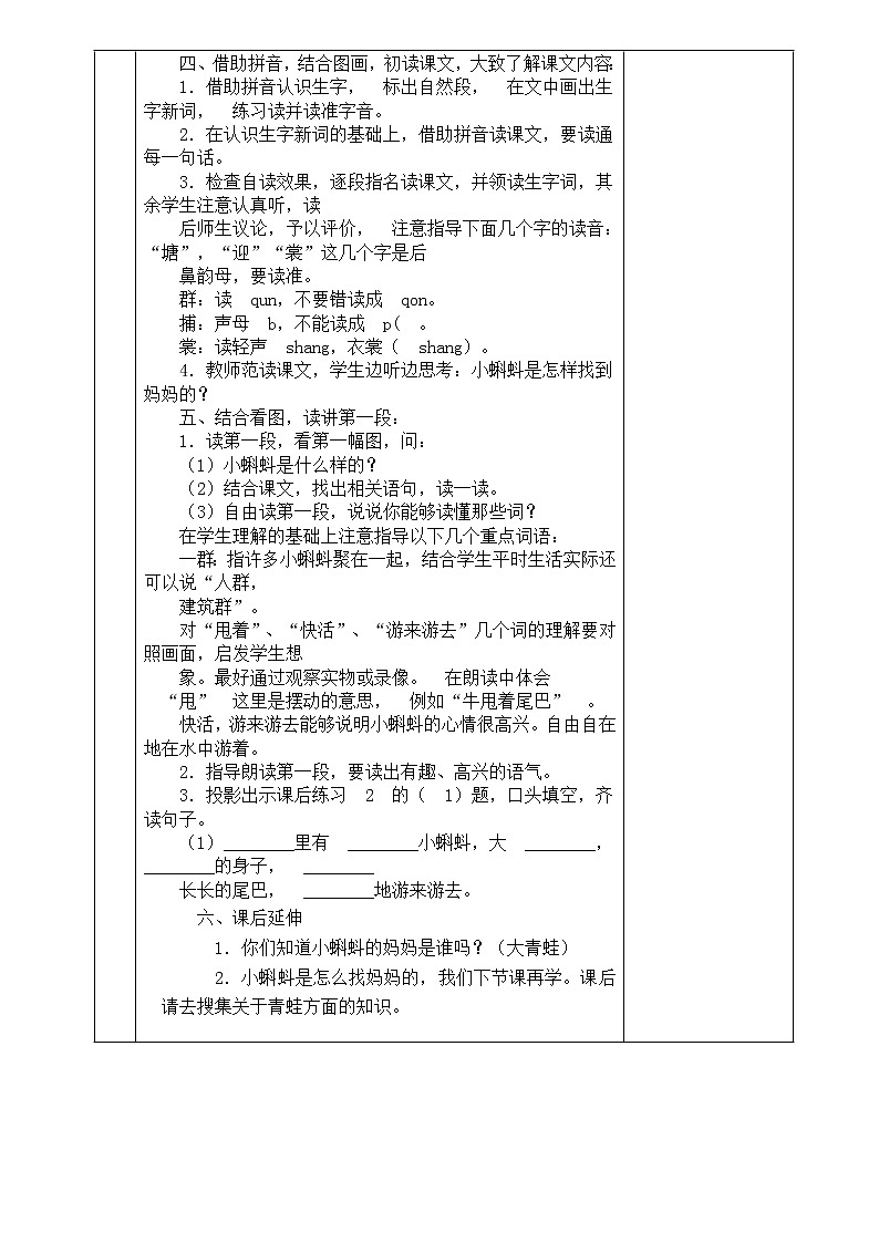 第1课小蝌蚪找妈妈教案02