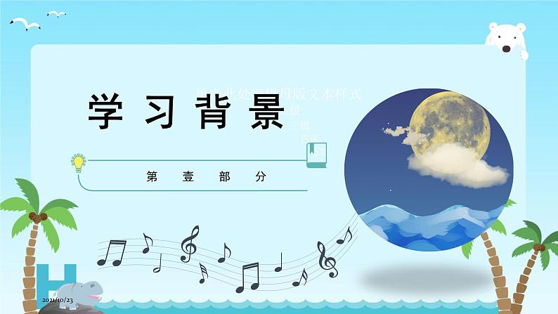 部编版六年级语文上册《月光曲》课件03