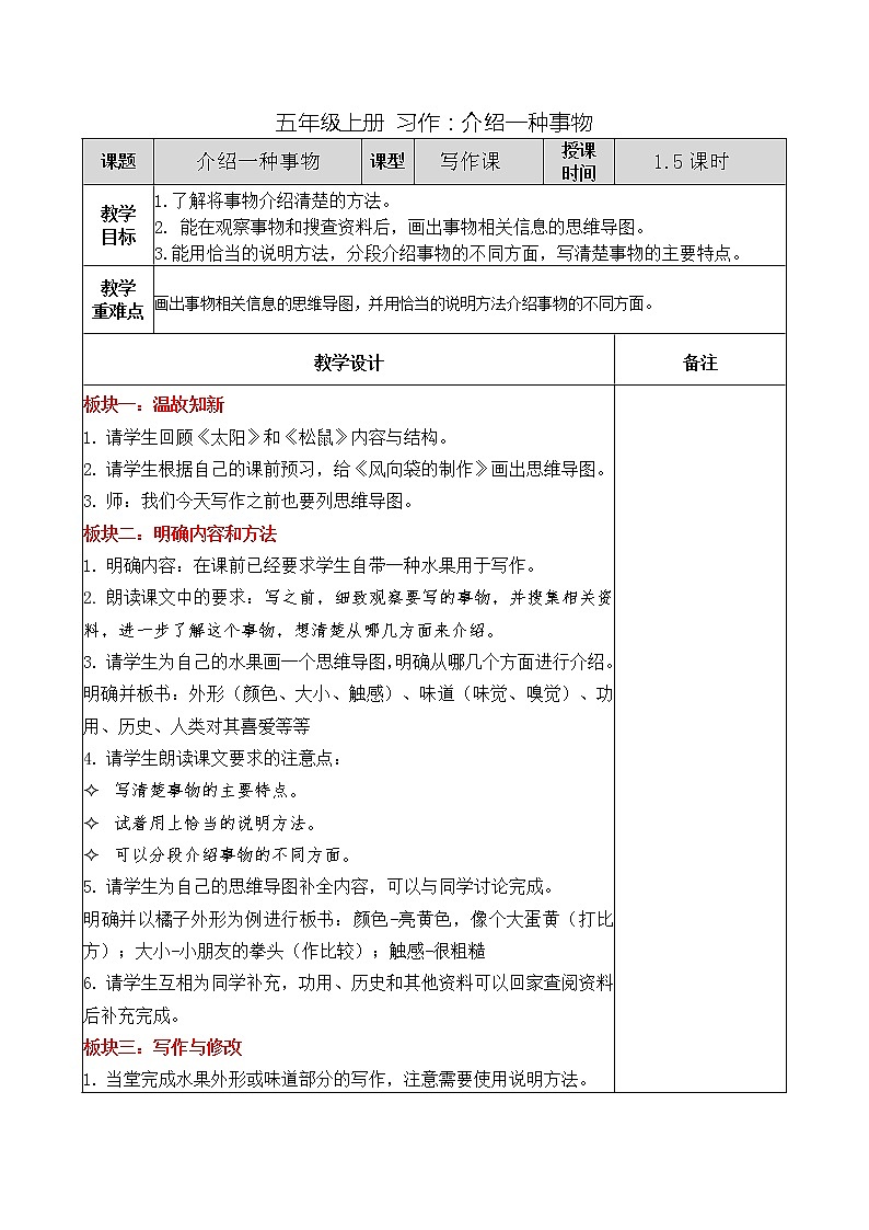 五年级上册 习作：介绍一种事物教案01