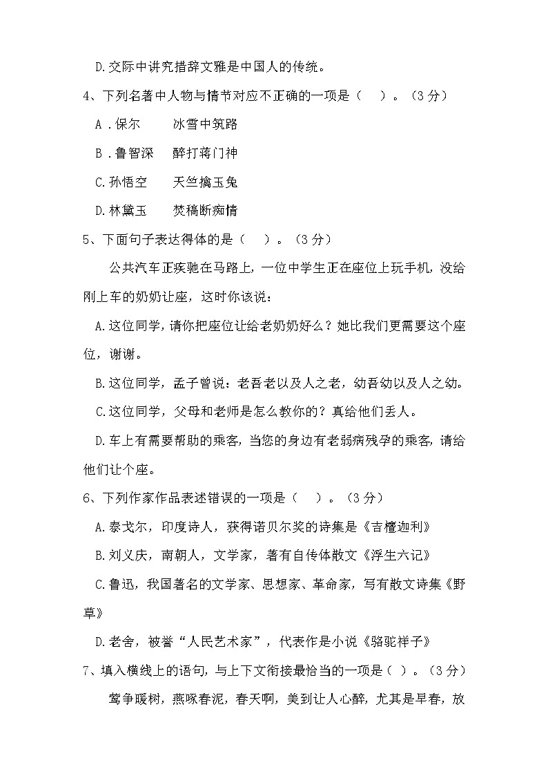 部编版六年级语文上册期中测试卷及答案 102