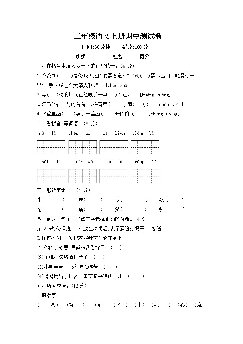 部编版三年级语文上册期中试题-含答案第1页