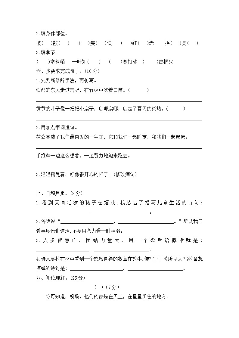 部编版三年级语文上册期中试题-含答案第2页