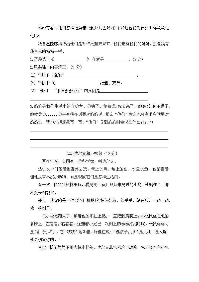 部编版三年级语文上册期中试题-含答案第3页