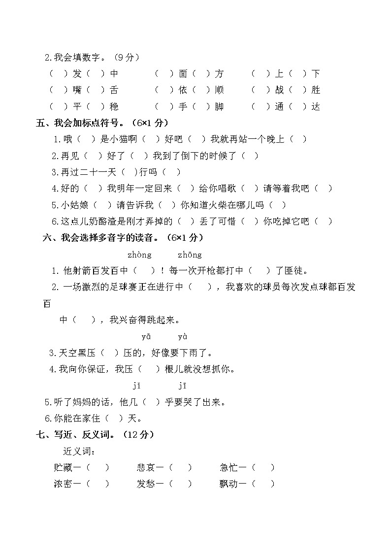 2021-2022年部编版三年级语文（上）月考卷（二）第2页