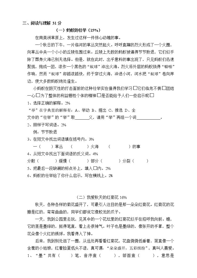 部编版2021学年第一学期三年级语文期末学业测试（含答案）第2页