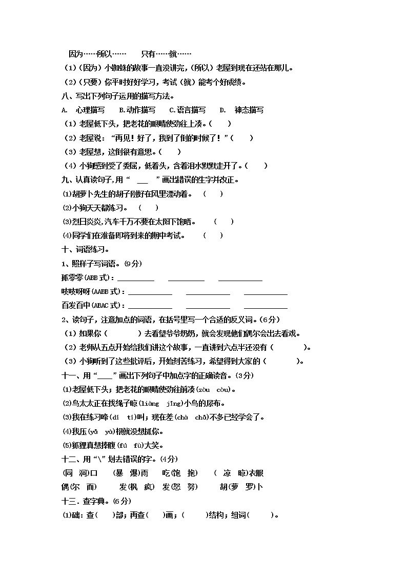 部编版三年级语文上册期中复习专项——字音字形（二）（有答案解析） 练习02