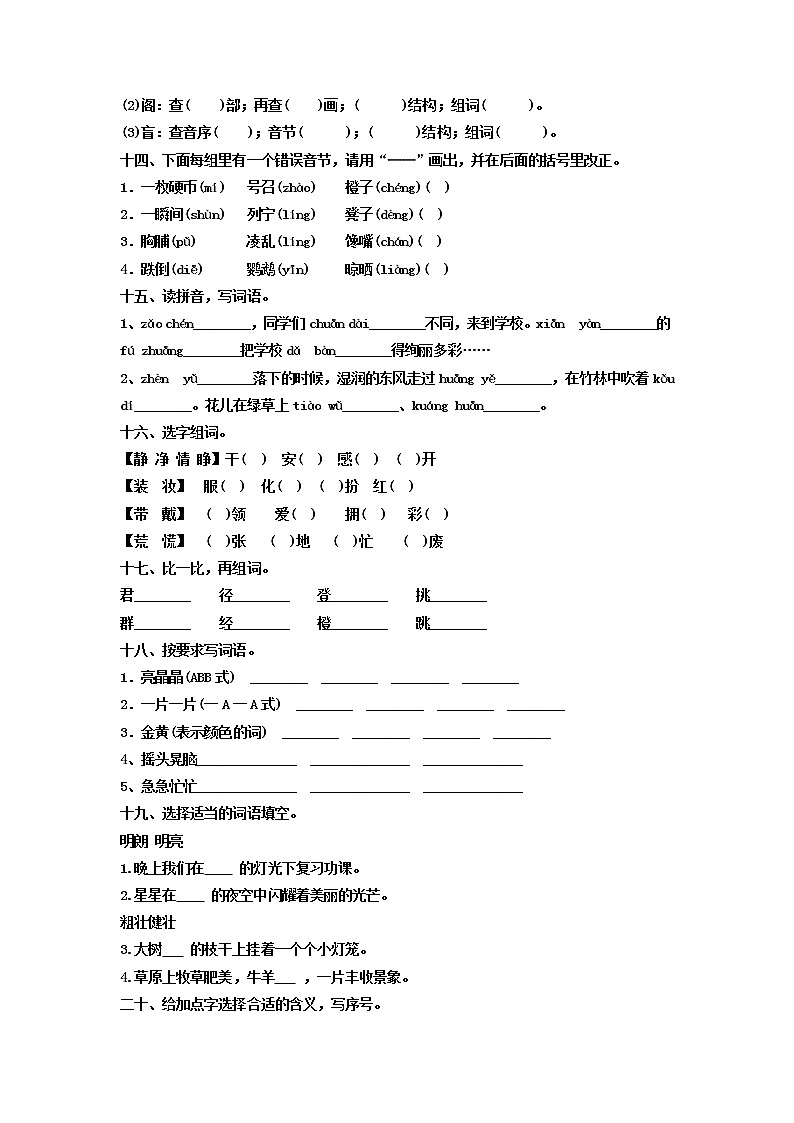 部编版三年级语文上册期中复习专项——字音字形（二）（有答案解析） 练习03