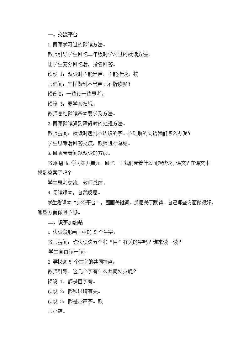 人教部编版三年级语文上册《语文园地八》教案02