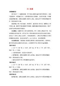 小学语文25 灰雀教案