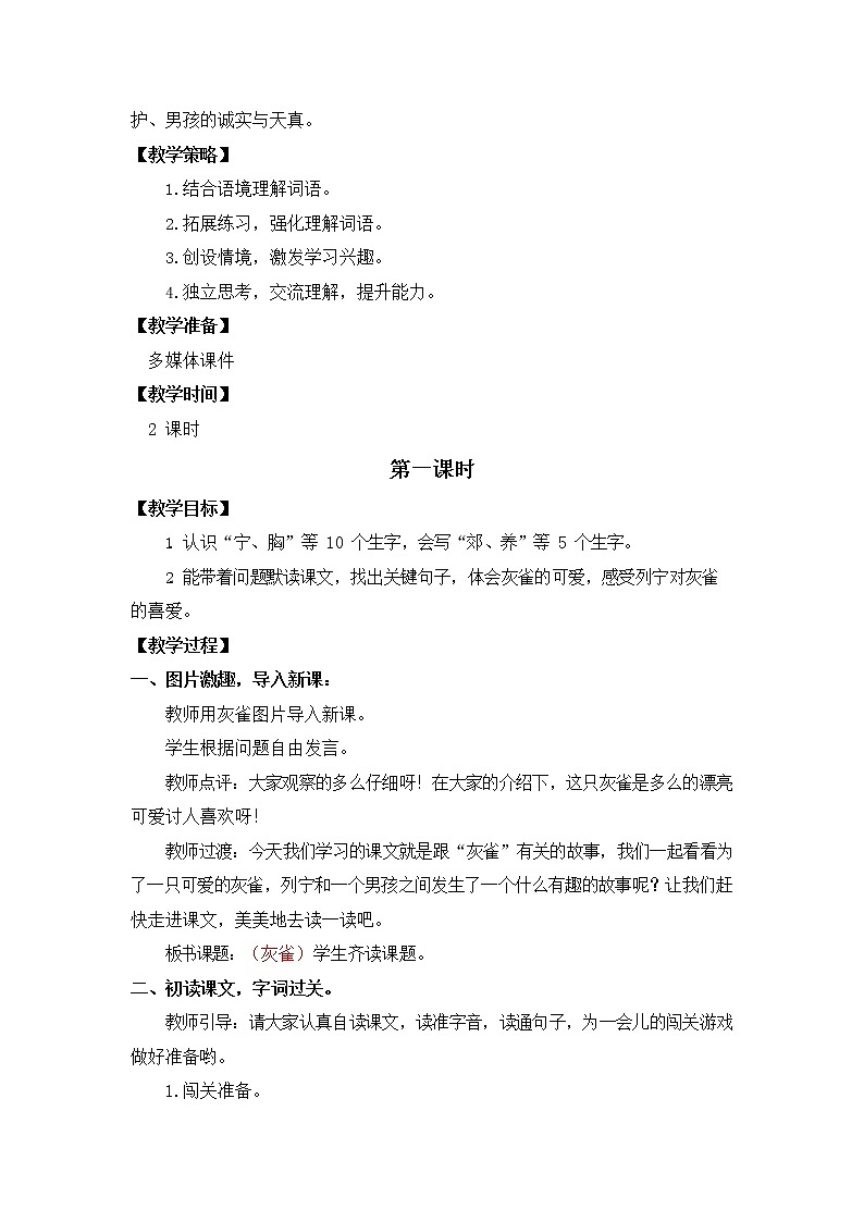 人教部编版三年级语文上册《25 灰雀》教案第2页