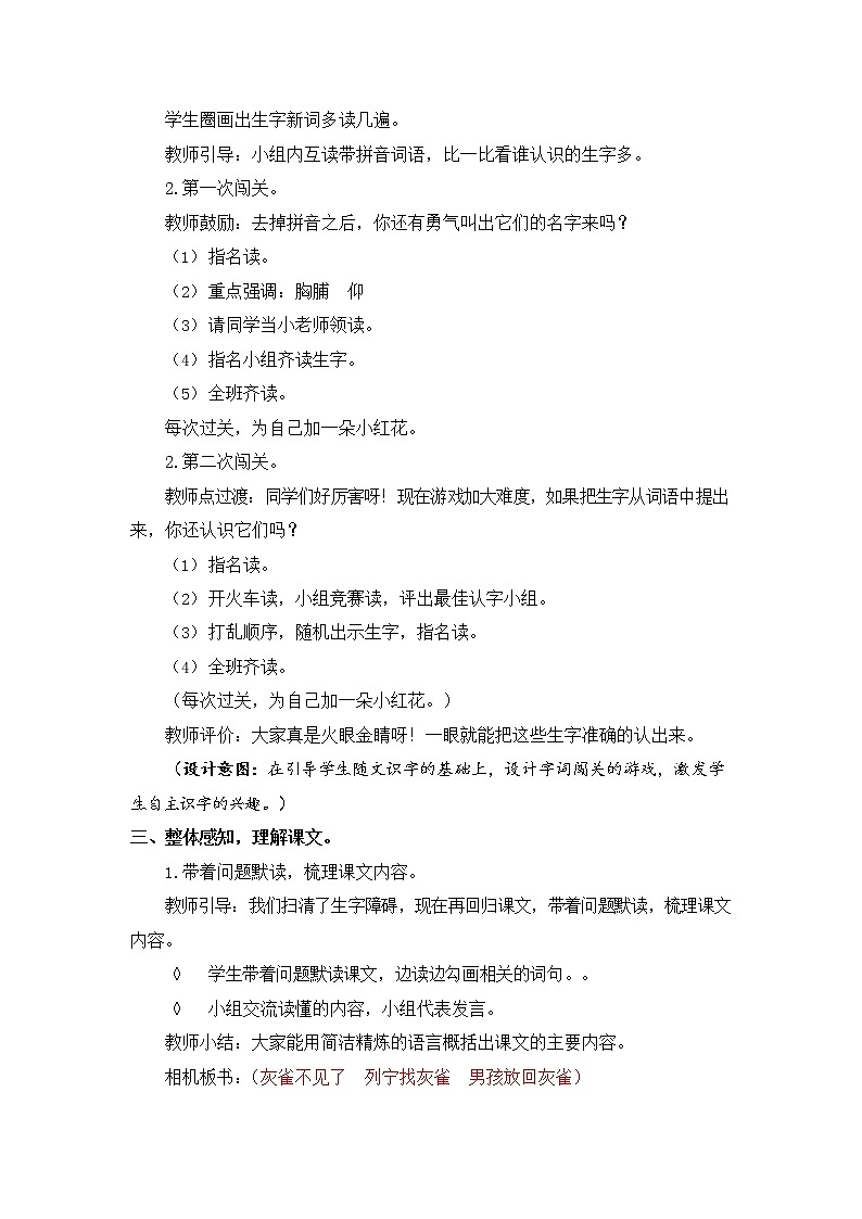 人教部编版三年级语文上册《25 灰雀》教案第3页