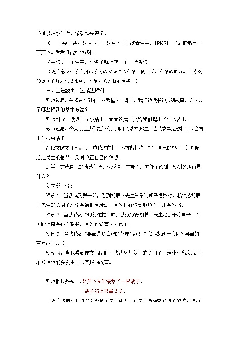 人教部编版三年级语文上册《13 胡萝卜先生的长胡子》教案第3页