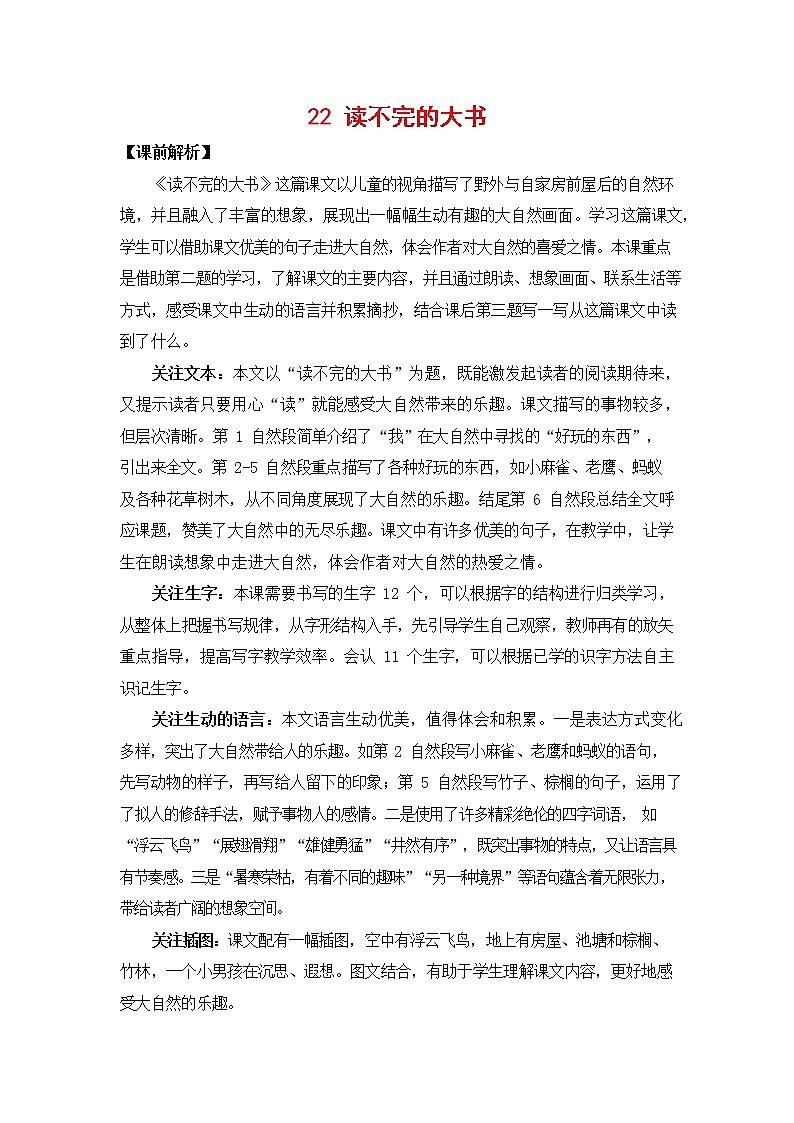人教部编版三年级语文上册《22 读不完的大书》教案01
