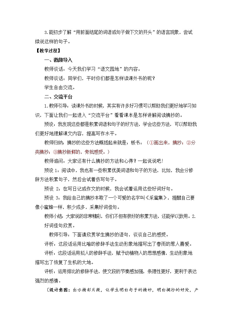 人教部编版三年级语文上册《语文园地七》教案第2页