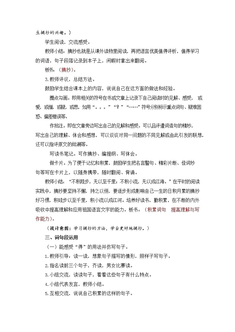 人教部编版三年级语文上册《语文园地七》教案第3页