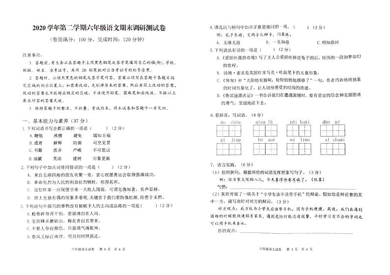 部编版六年级语文下册期末调研测试卷（广东广州花都区2021春真卷）01