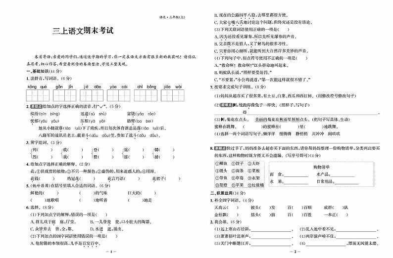 语文三年级上学期期末试题 2020-2021学年（部编版，含答案，PDF）第1页