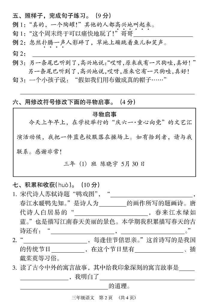 部编版三年级语文下册期末综合练习卷（广东广州荔湾区2021春真卷）第2页