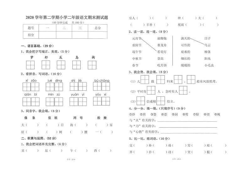 部编版二年级语文下册期末测试卷（广东广州番禺区2021春真卷）01