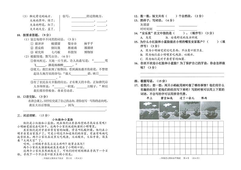 部编版二年级语文下册期末水平测试卷（广东广州天河区2021春真卷）02
