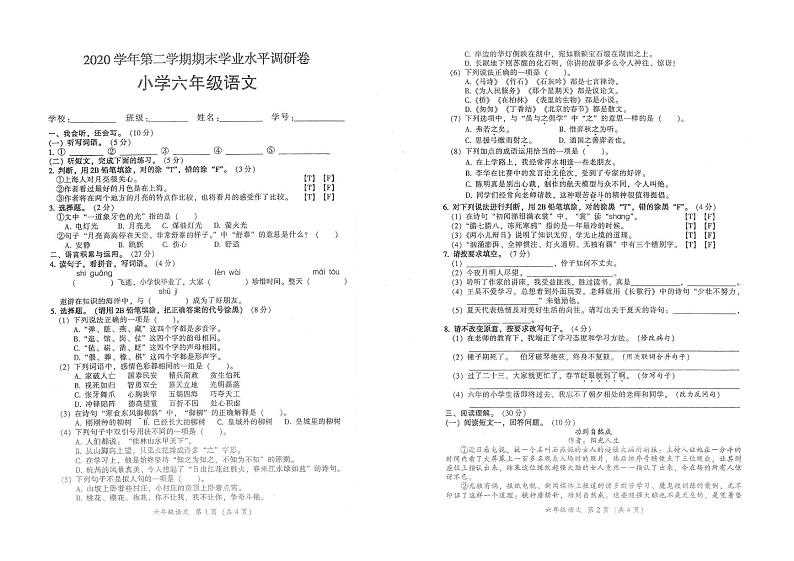 部编版六年级语文下册期末学业水平调研卷（广东广州从化区2021春真卷）01