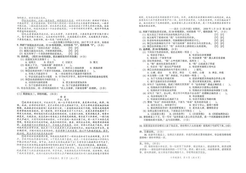 部编版六年级语文下册期末学业水平调研卷（广东广州从化区2021春真卷）02