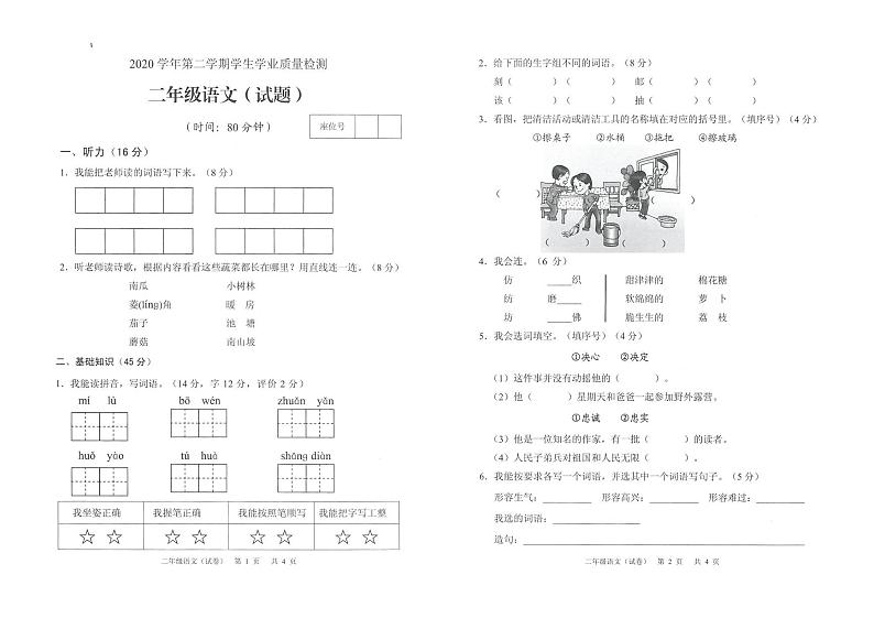 部编版二年级语文下册期末学生学业质量抽测卷（广东广州白云区2021春真卷，含答案）第1页