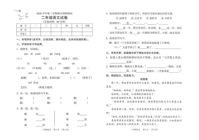 部编版二年级语文下册期末调研测试卷（广东广州海珠区2021春真卷，含答案）第1页