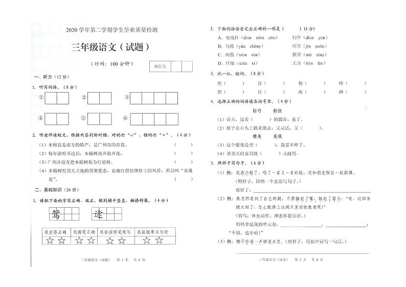 部编版三年级语文下册期末学生学业质量抽测卷（广东广州白云区2021春真卷，含答案）01