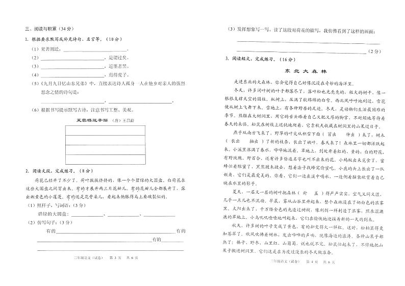 部编版三年级语文下册期末学生学业质量抽测卷（广东广州白云区2021春真卷，含答案）02