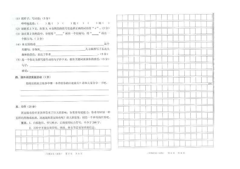 部编版三年级语文下册期末学生学业质量抽测卷（广东广州白云区2021春真卷，含答案）03