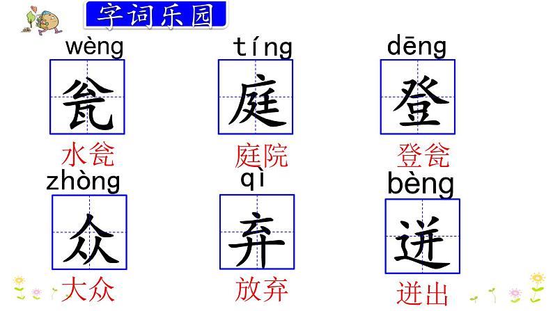 部编版三年级语文上册24司马光课件PPT第6页