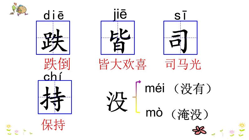 部编版三年级语文上册24司马光课件PPT第7页