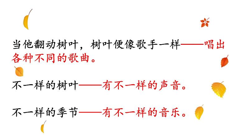 部编版三年级语文上册21.大自然的声音(第二课时）课件PPT第8页