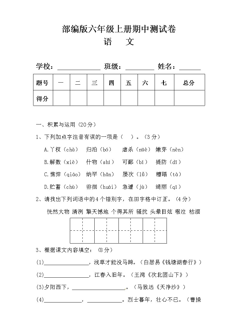 部编版六年级语文上册期中测试卷及答案 301