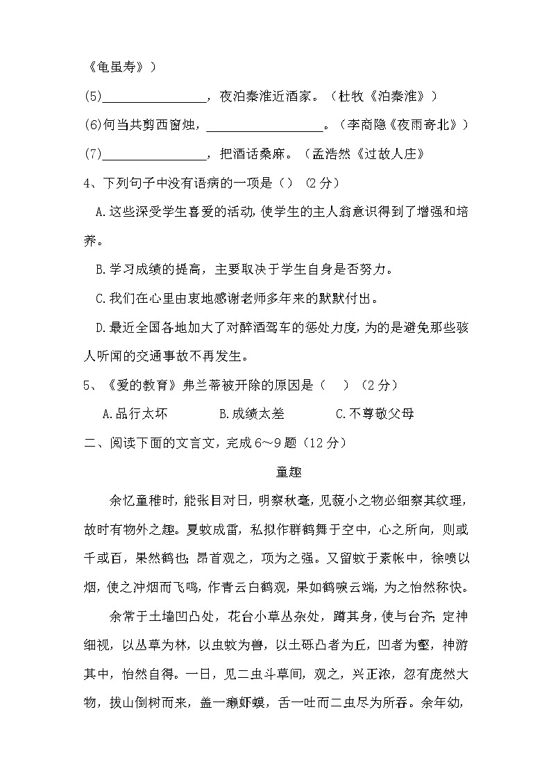 部编版六年级语文上册期中测试卷及答案 302