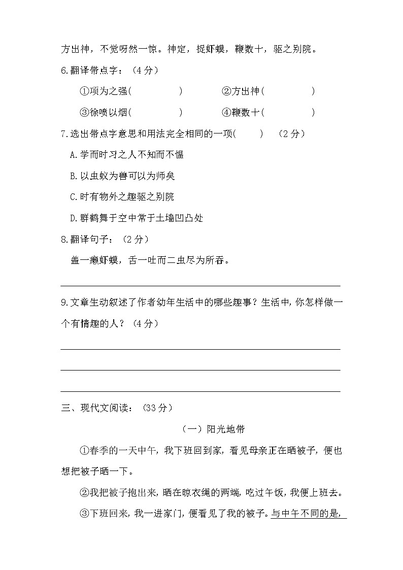 部编版六年级语文上册期中测试卷及答案 303