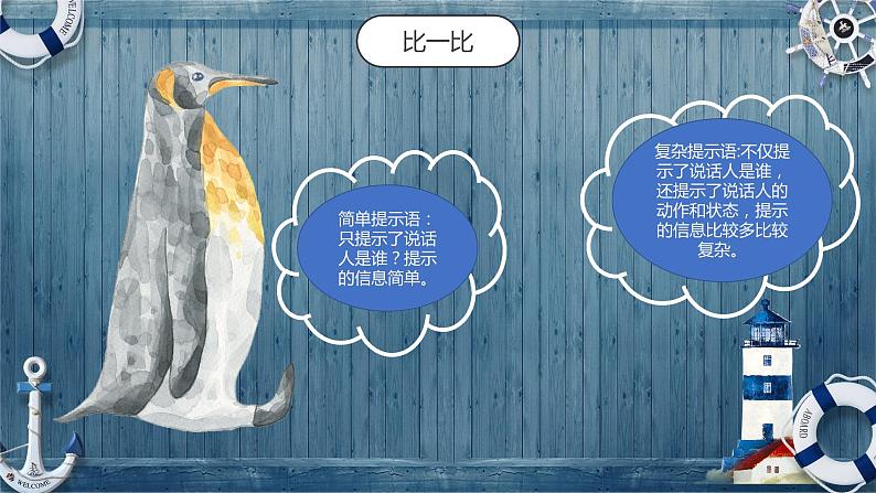 部编版三年级语文上册第四单元《学写提示语》ppt第6页