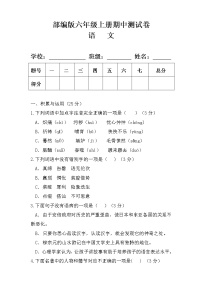 部编版六年级语文上册期中测试卷及答案 7