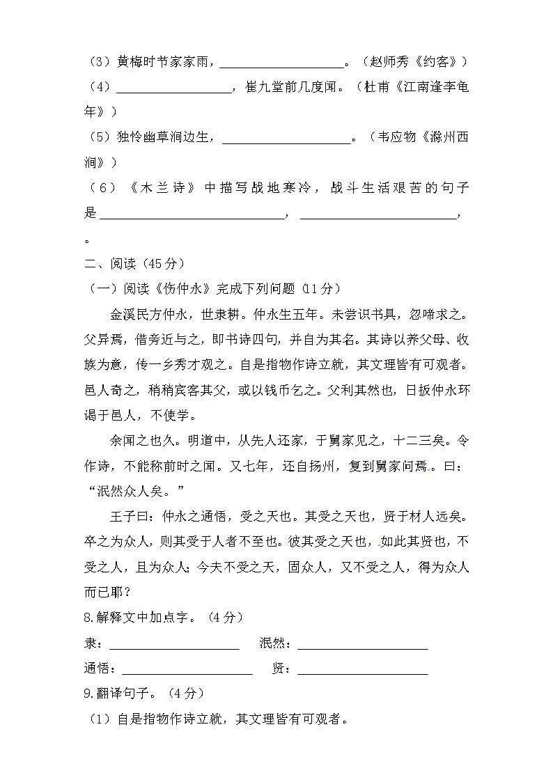 部编版六年级语文上册期中测试卷及答案 7第3页