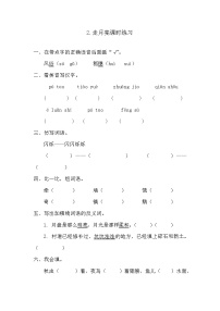 小学语文人教部编版四年级上册第一单元2 走月亮同步练习题