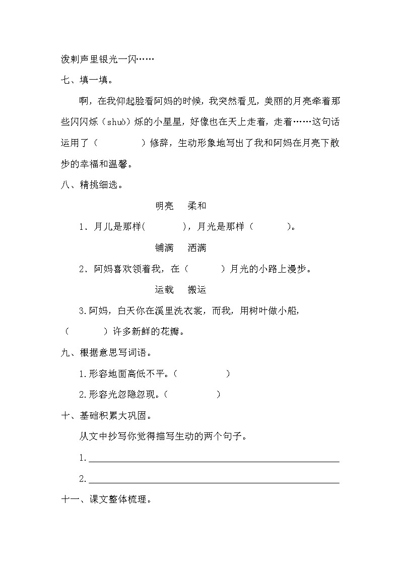 部编版四年级上册《2.走月亮》课时练习及答案第2页