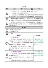 小学语文人教部编版四年级上册第一单元2 走月亮教案