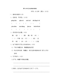 2020-2021学年第二单元单元综合与测试当堂达标检测题