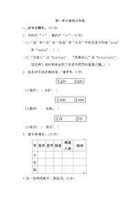 语文三年级下册第一单元单元综合与测试当堂检测题