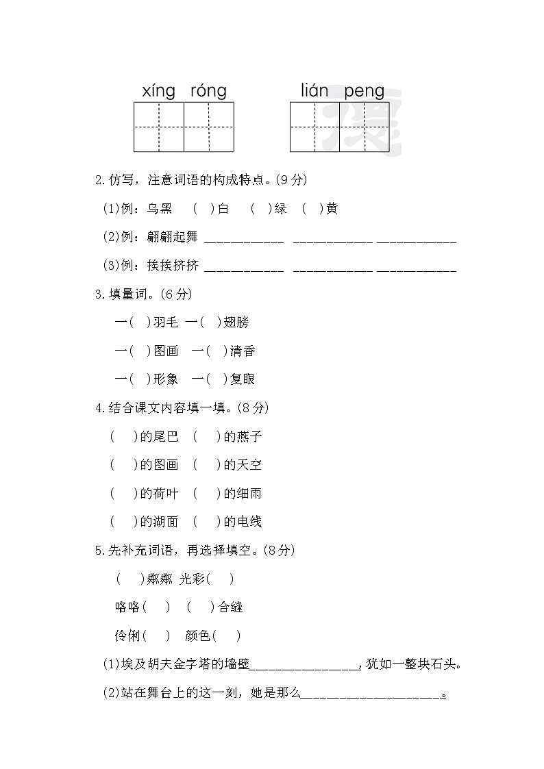 编版小学语文三年级下册语文第一单元基础达标测试卷有参考答案03