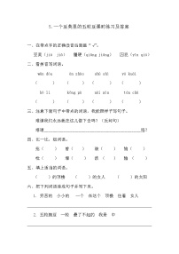 小学语文人教部编版四年级上册5 一个豆荚里的五粒豆课后练习题